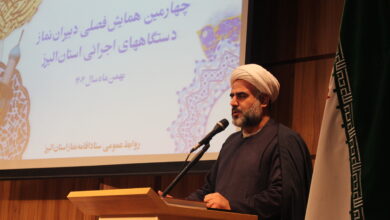 همایش فصلی دبیران نماز دستگاههای اجرایی استان البرز برگزار شد