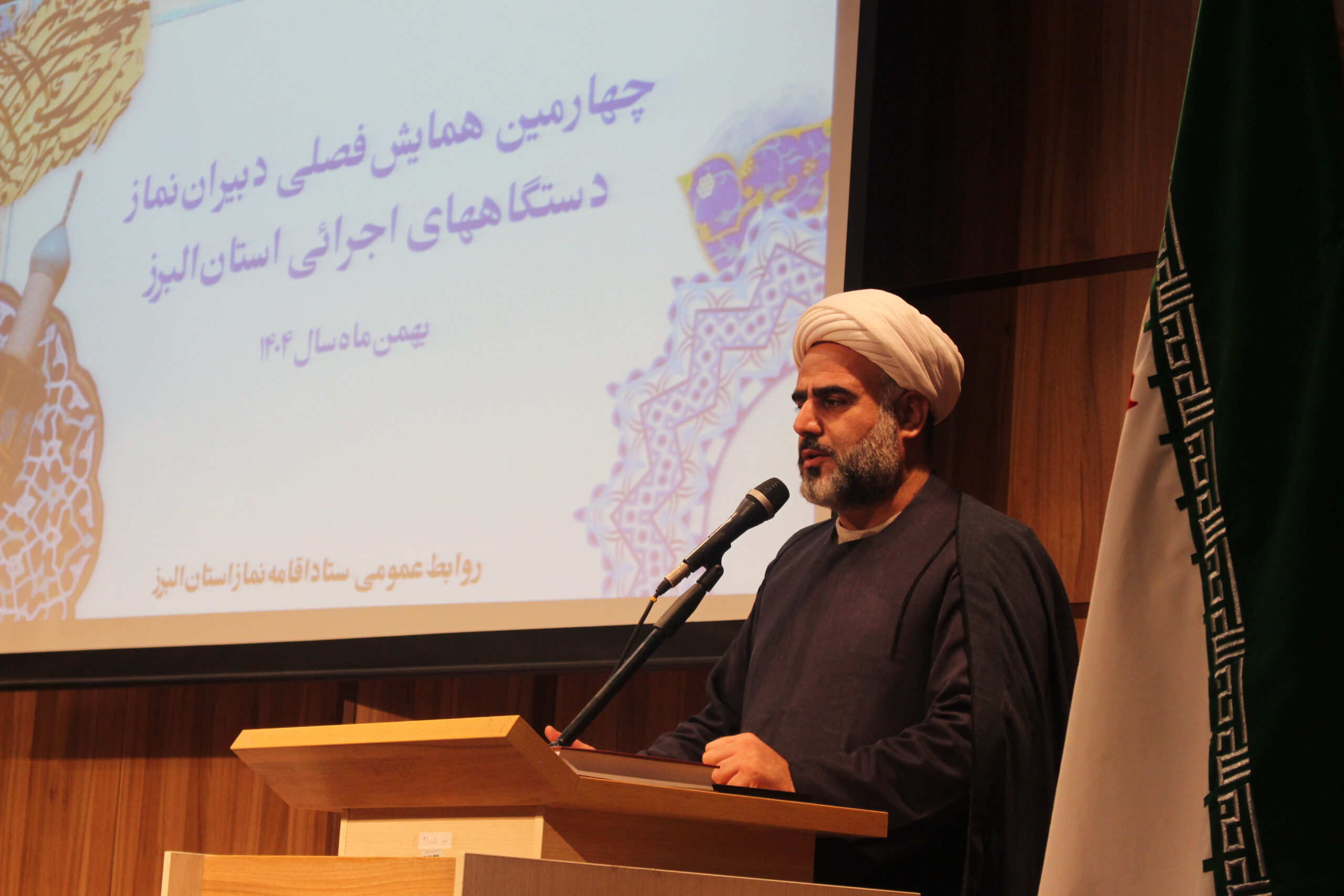 همایش فصلی دبیران نماز دستگاه‌های اجرایی استان البرز برگزار شد