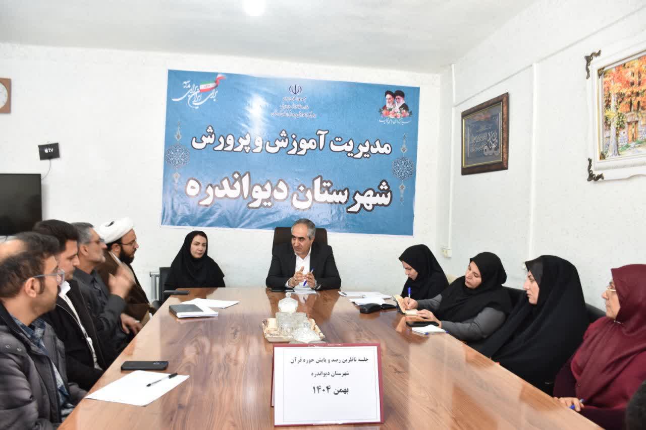 شورای اقامه نماز آموزش و پرورش شهرستان دیواندره برگزار شد