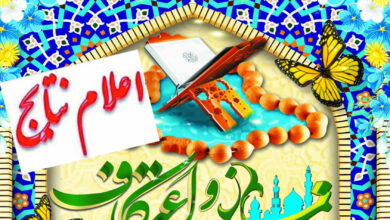 اسامی برگزیدگان مسابقه نماز و اعتکاف اعلام شد