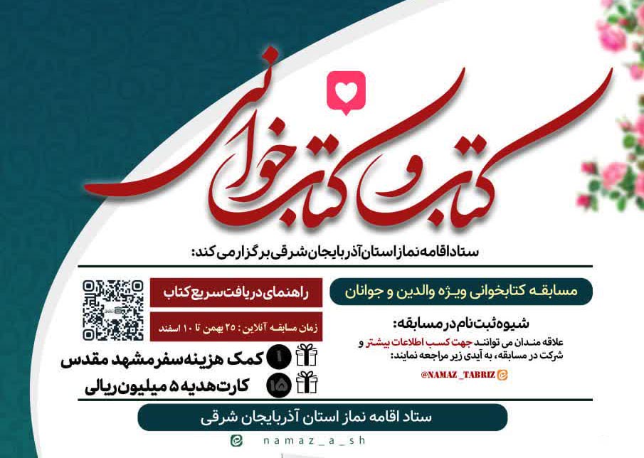 مسابقه نماز و خانواده