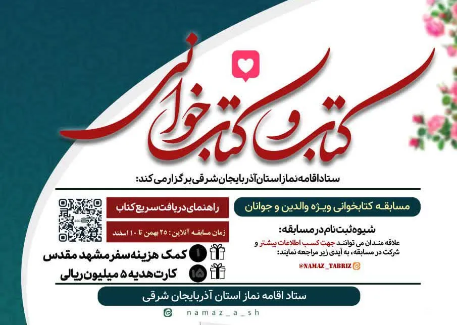 مسابقه نماز و خانواده