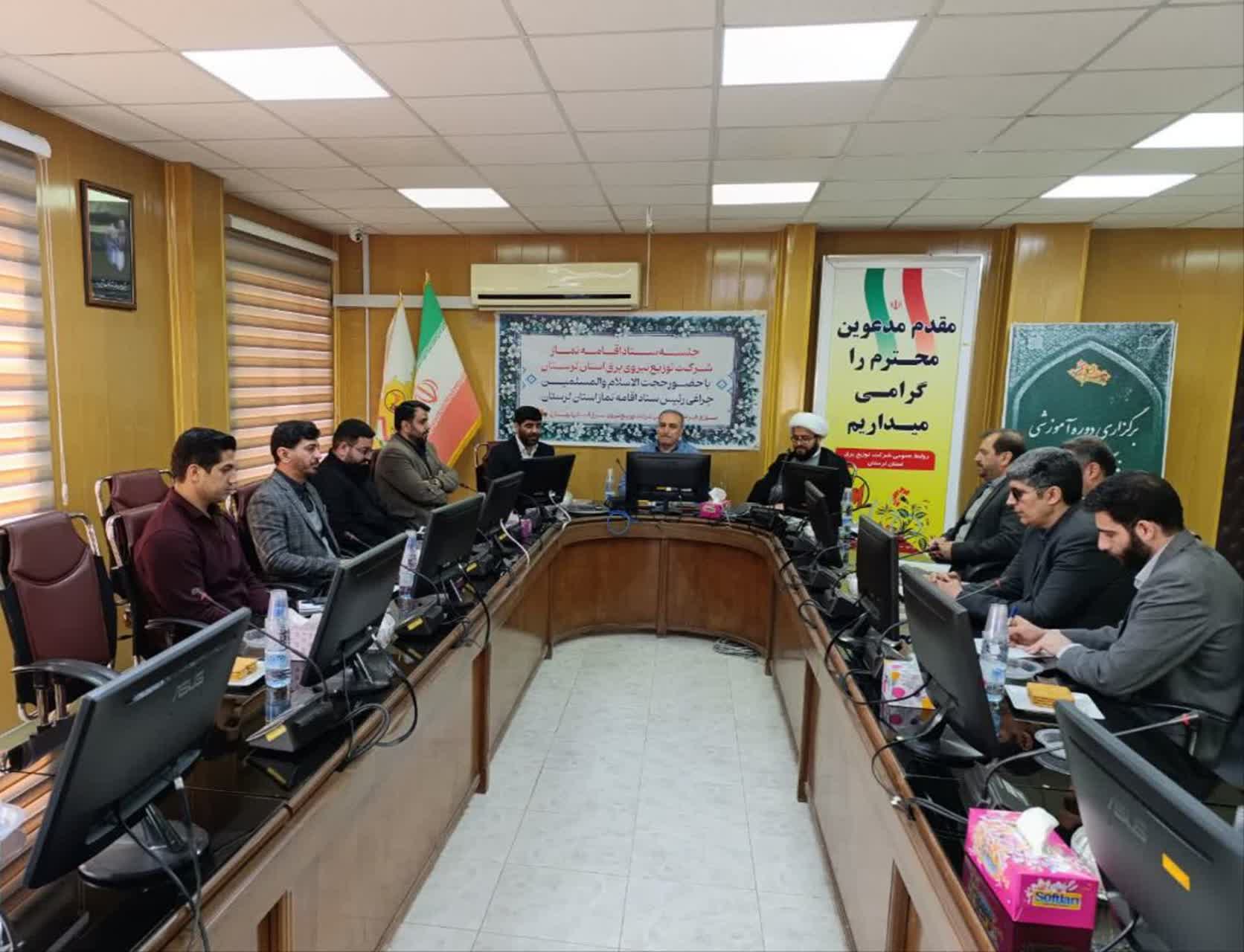 جلسه شورای اقامه نماز شرکت توزیع برق لرستان با حضور حجت‌الاسلام چراغی و مهندس جمشیدی - بهمن ۱۴۰۴