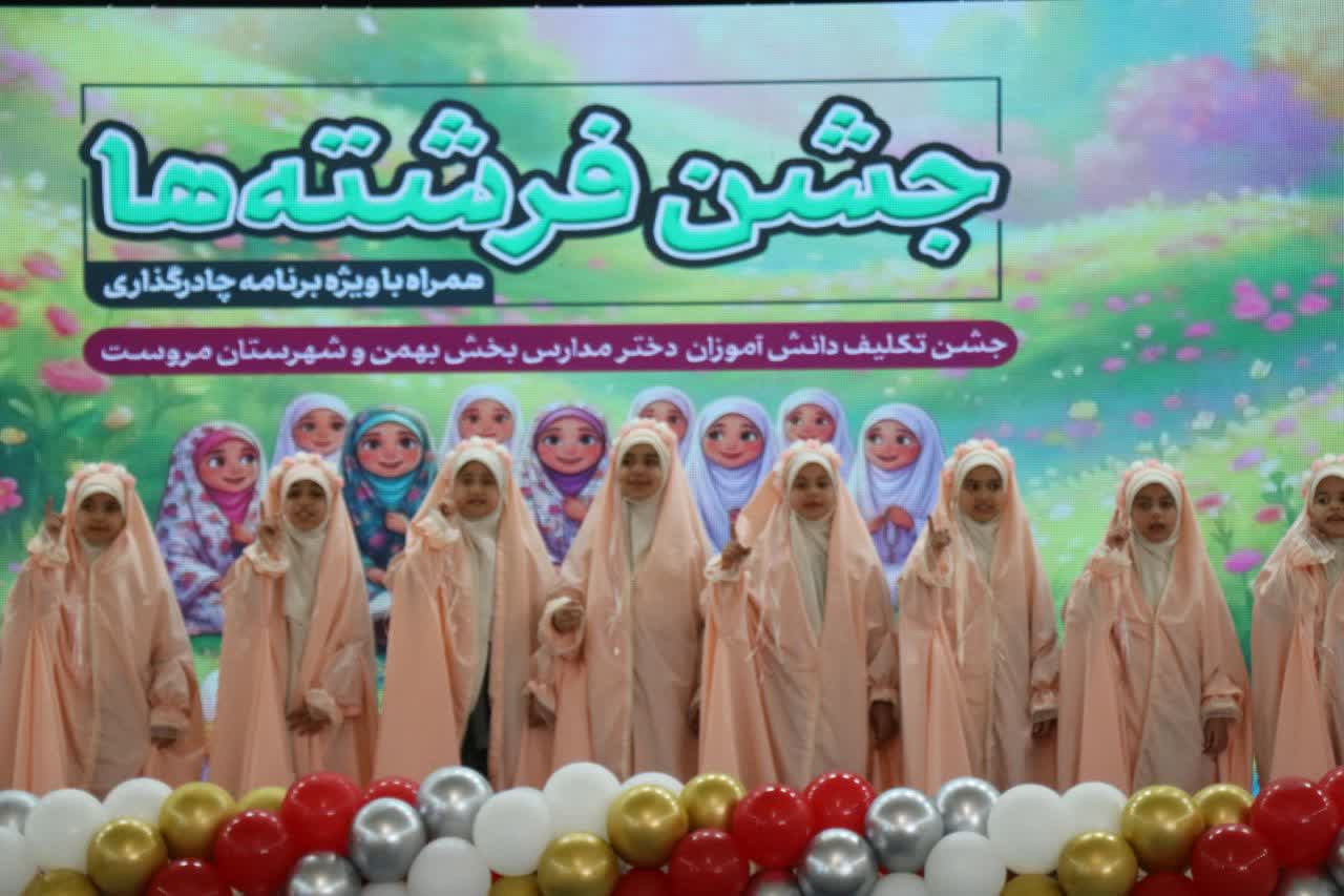 «جوانه‌های امید» در بخش بهمن شهرستان ابرکوه و شهرستان مروست جشن تکلیف گرفتند