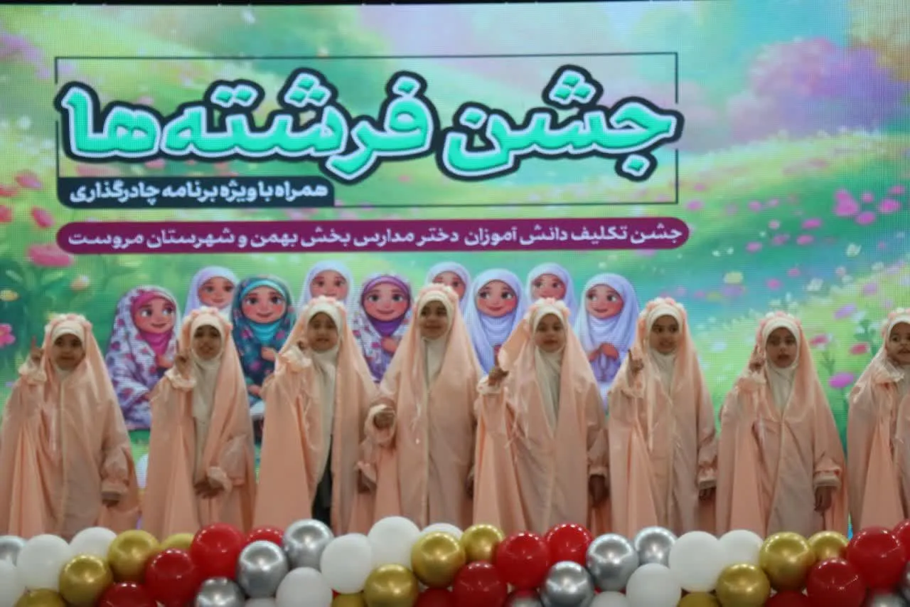 «جوانه‌های امید» در بخش بهمن شهرستان ابرکوه و شهرستان مروست جشن تکلیف گرفتند