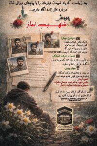 اهم فعالیت های ستاد اقامه نماز در دهه فجر استان اصفهان