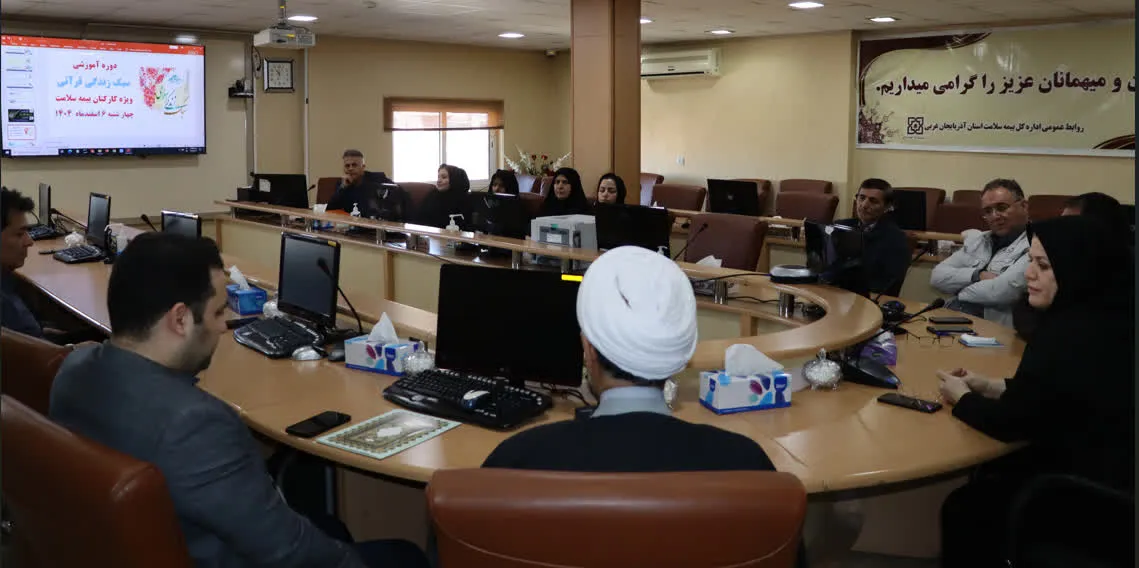 چهارمین شورای اقامه نماز اداره کل بیمه سلامت برگزار شد