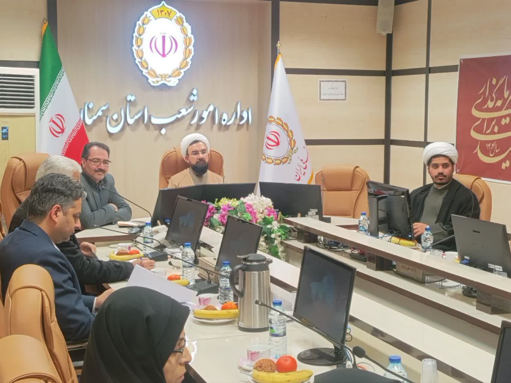 جلسه شورای اقامه نماز اداره امور شعب بانک ملی استان سمنان برگزار شد