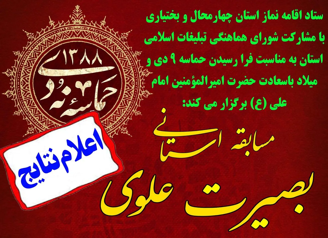 اسامی برگزیدگان مسابقه بصیرت علوی اعلام شد