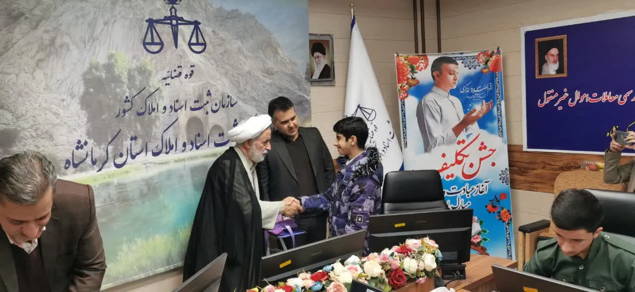 جشن تکلیف فرزندان پسر کارکنان ثبت اسنادواملاک کرمانشاه با حضور مدیر ستاد اقامه نماز، مدیر کل ثبت اسناد ومعاونین این اداره کل برگزار گردید.-2
