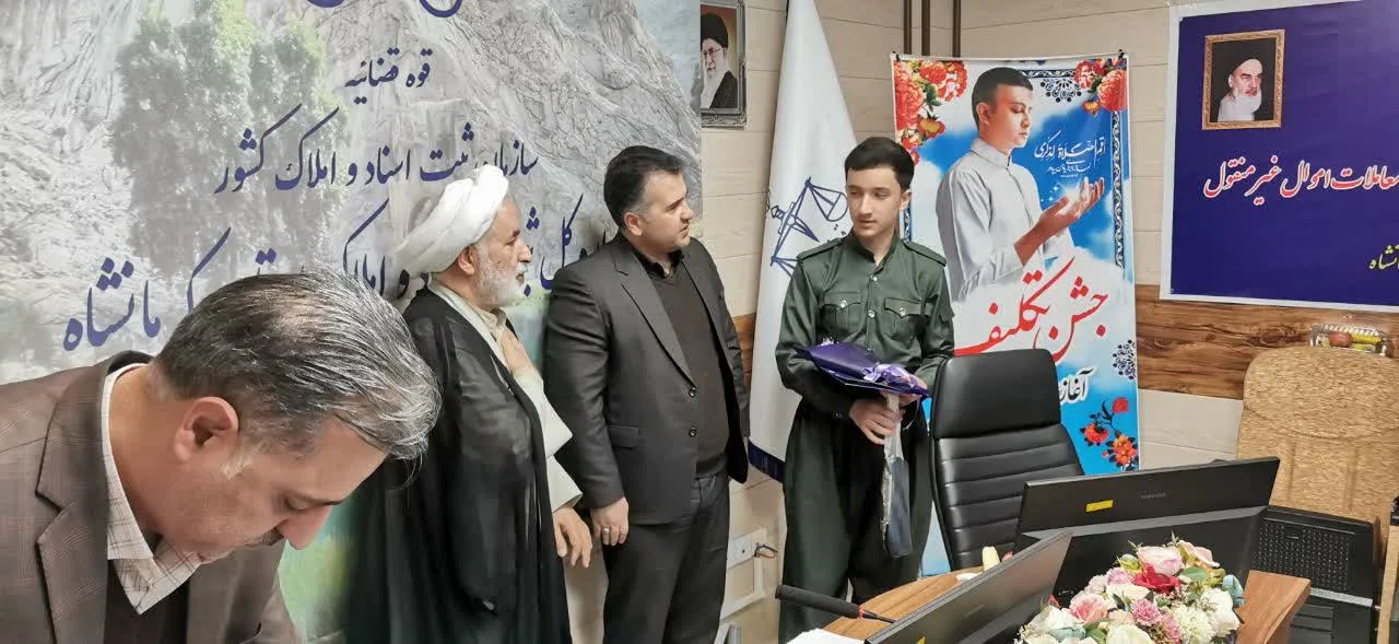 جشن تکلیف فرزندان پسر کارکنان ثبت اسنادواملاک کرمانشاه با حضور مدیر ستاد اقامه نماز، مدیر کل ثبت اسناد ومعاونین این اداره کل برگزار گردید.-4