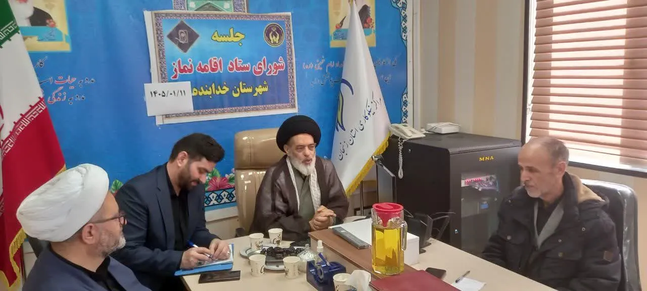 جلسه شورای اقامه نماز در کمیته امداد حضرت امام (ره) شهرستان خدابنده برگزار گردید