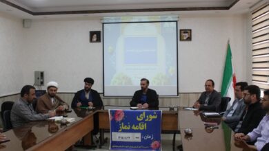 جلسه شورای اقامه نماز آموزش و پرورش فریدونشهر اصفهان