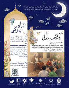 خسی در میقات مردم در روزهای جنگ تحمیلی/بازخوانی اندیشه رهبر شهید در ستاد اقامه نماز؛ از کتابخوانی تا هم‌اندیشی سازمان‌ها