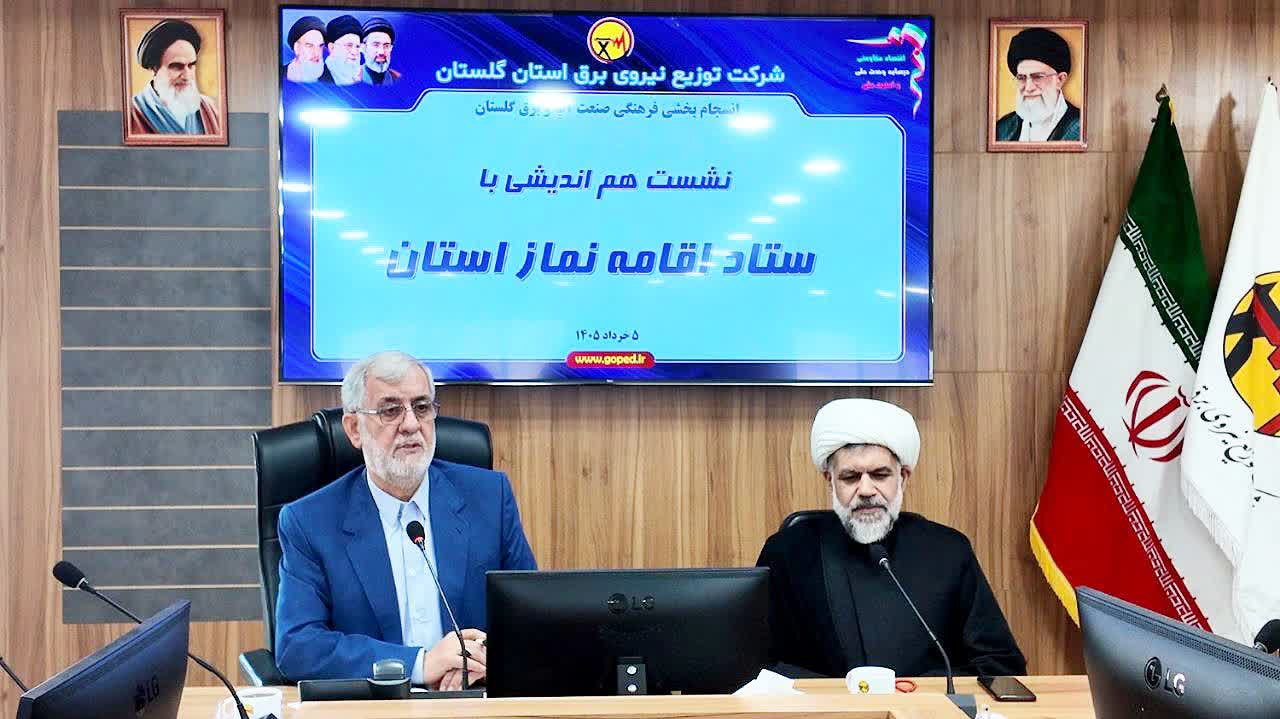 جلسه شورای اقامه نماز واحدهای تابعه وزارت نیرو استان گلستان برگزار شد