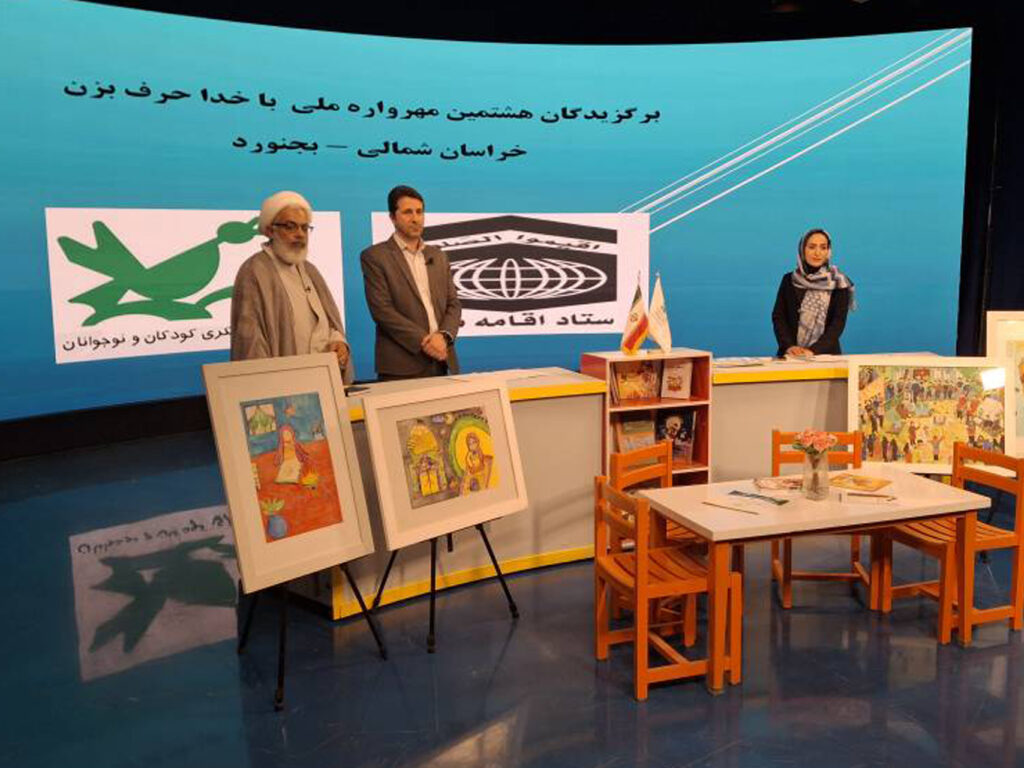 هشتمین مهرواره با خداحرف بزن خراسان شمالی