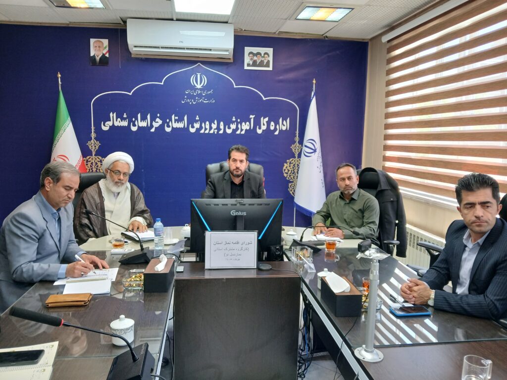 شورای اقامه نماز اداره کل آموزش و پرورش خراسان شمالی