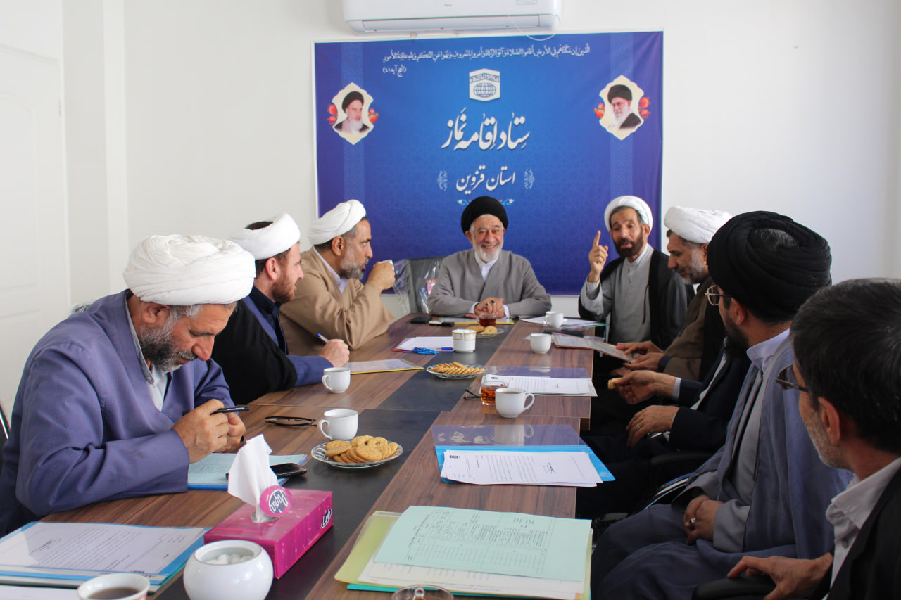 جلسه ارزیابی عملکرد اقامه نماز دستگاههای اجرایی استان قزوین برگزار شد