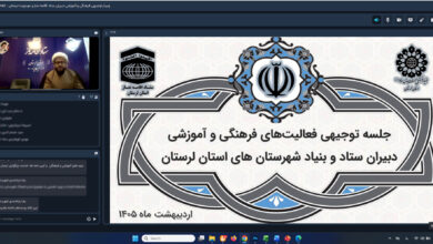 وبینار دبیران ستاد اقامه نماز لرستان
