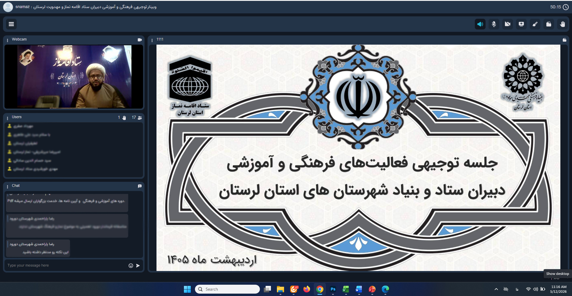 وبینار دبیران ستاد اقامه نماز لرستان