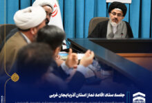 نخستین جلسه هیئت اندیشه ورز ستاد اقامه نماز آذربایجان غربی برگزار شد