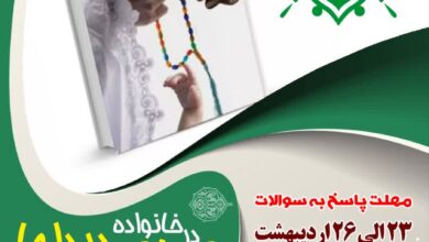 مسابقه کتابخوانی «نماز، معنویت مقاومت‌ساز است» در البرز برگزار می‌شود