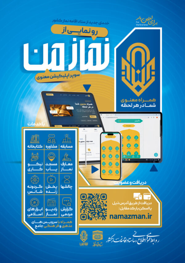 دانلود مجموعه اذان های دلنشین و ماندگار - ستاد اقامه نماز