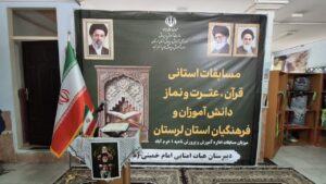 حضور دانشآموزان دختر در مسابقات قرآن عترت و نماز لرستان