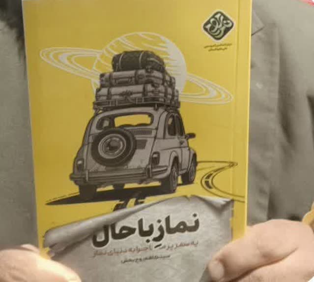کتاب در گردش نظر اصفهان