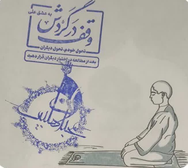 کتاب در گردش نظر اصفهان