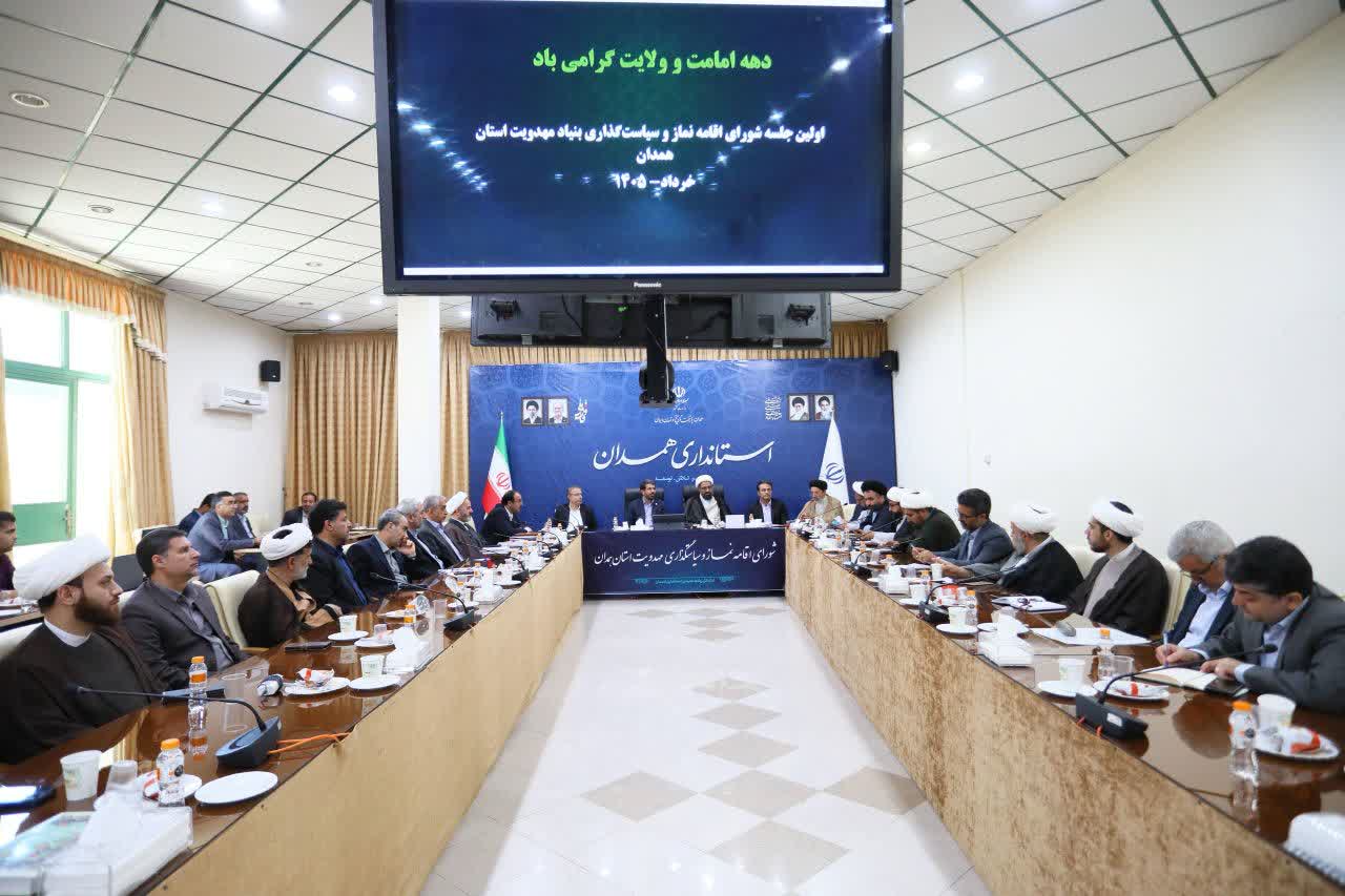 اولین جلسه شورای اقامه نماز و سیاستگذاری بنیاد مهدویت استان همدان