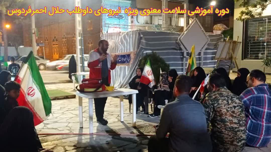 دوره آموزشی سلامت معنوی ویژه پرسنل جمعیت هلالاحمر شهرستان فردوس برگزار شد