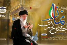 سی و سومین اجلاس سراسری نماز
