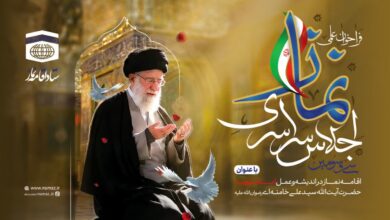 سی و سومین اجلاس سراسری نماز