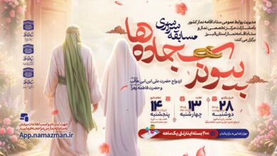 مسابقه سراسری «پیوند سجادهها»