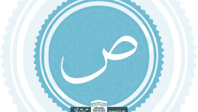 فضیلت و آثار خواندن سوره ص