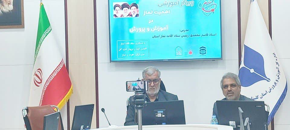 وبینار آموزشی «اهمیت نماز در آموزش و پرورش» گلستان برگزار شد