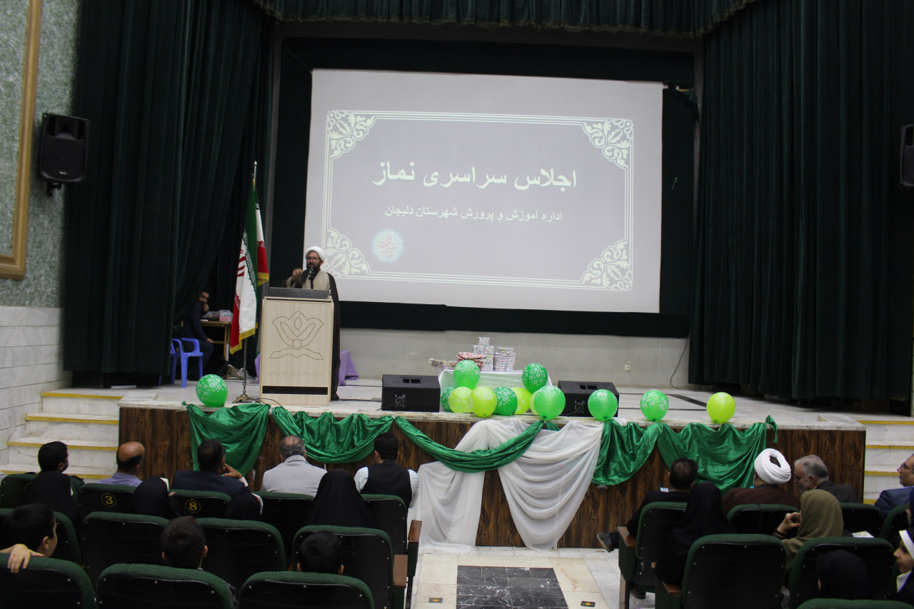 اجلاس دانش آموزی نماز در شهرستان دلیجان