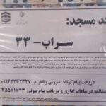 بازدید از نمازخانه مجتمع‌های رفاهی بین راهی و پمپ بنزین‌ها