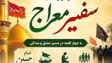 مسابقه “ سفیر معراج ” تبریز