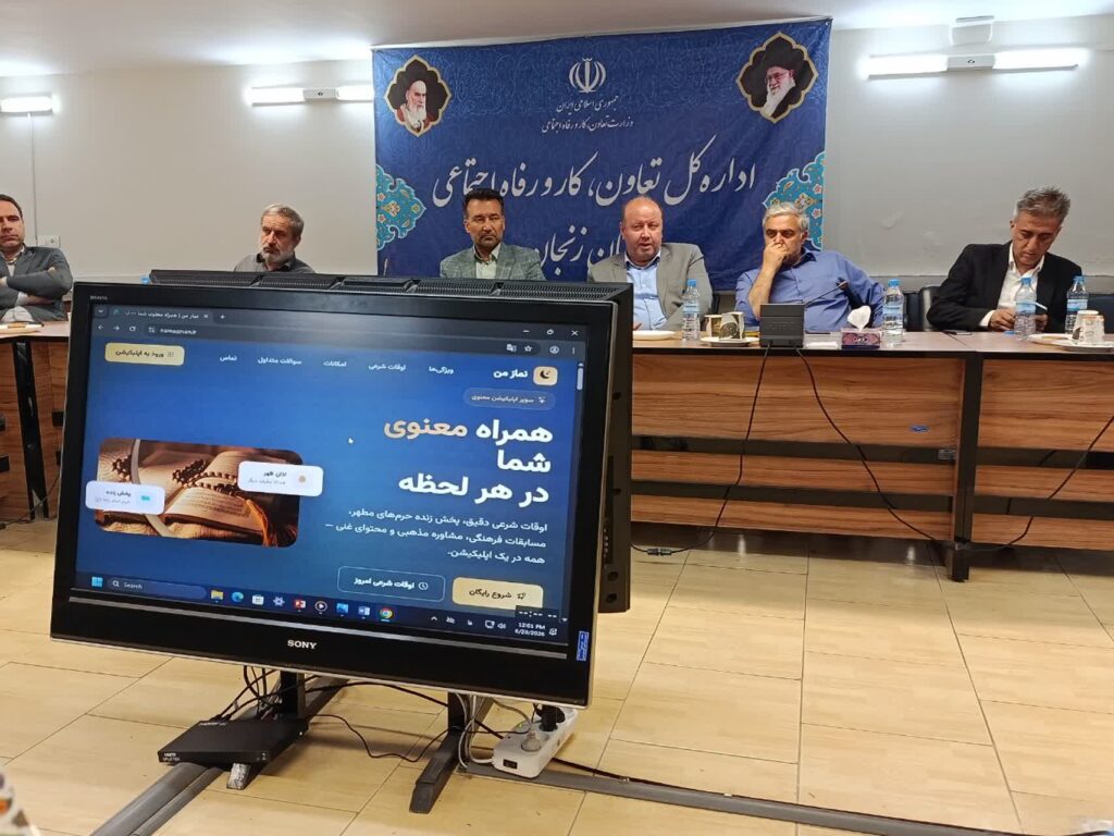جلسه شورای هماهنگی دستگاه‌های تابعه وزارت تعاون کار و رفاه اجتماعی استان زنجان برگزار شد