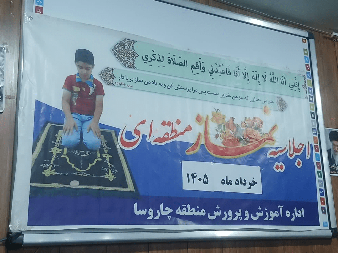 اجلاسیه نماز آموزش و پرورش در چاروسا برگزار شد