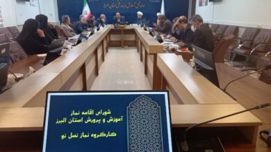 شورای اقامه نماز اداره کل آموزش و پرورش استان البرز برگزار شد