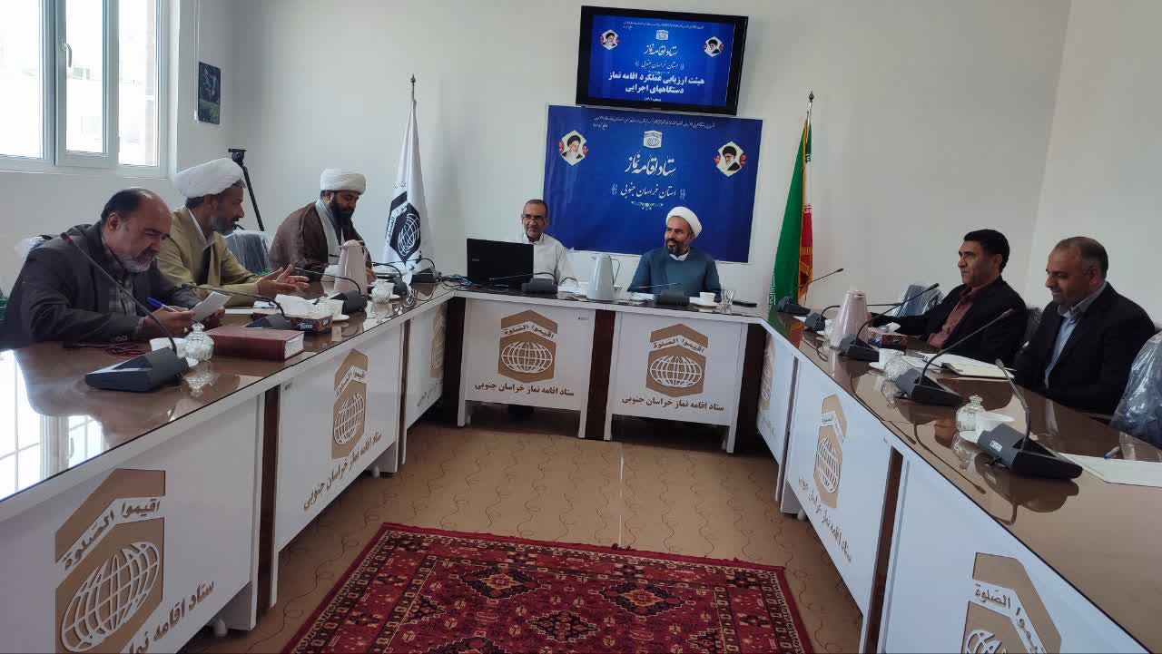 هیات ارزیابی عملکرد اقامه نماز دستگاه های اجرایی خراسان جنوبی برگزار شد
