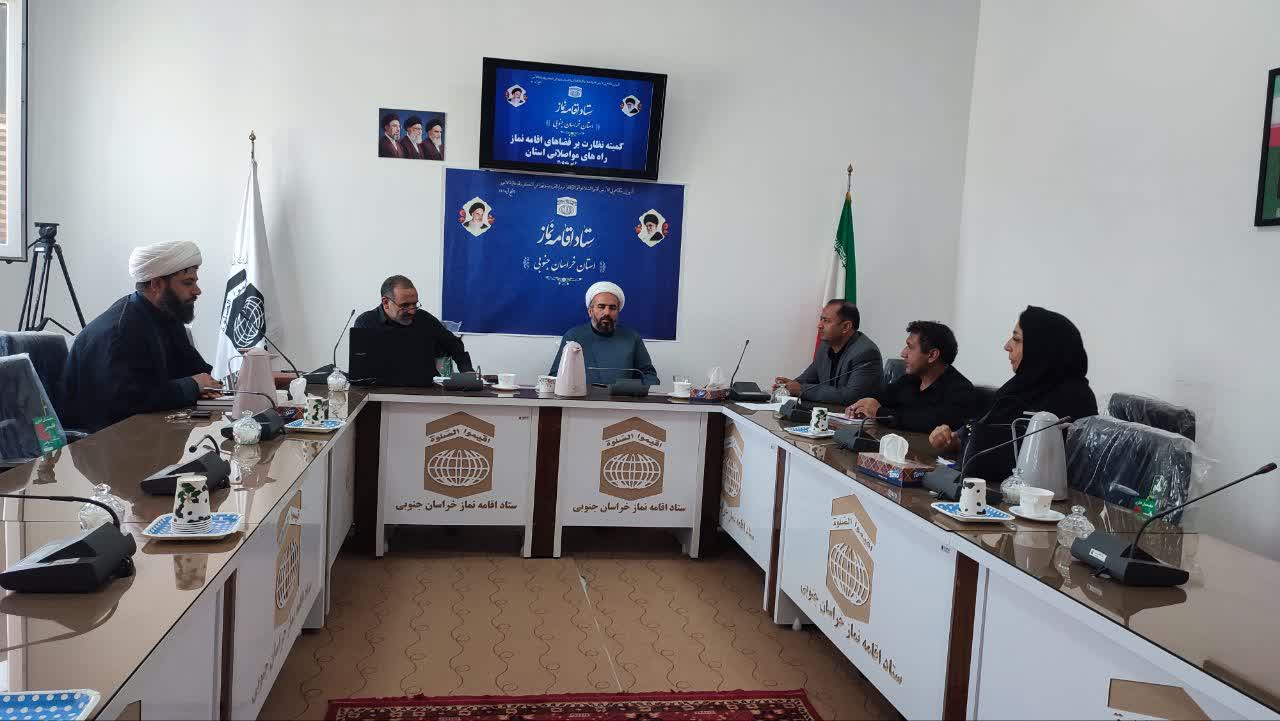 کمیته نظارت بر فضاهای اقامه نماز در نماز خانه های بین راهی خراسان جنوبی برگزار شد