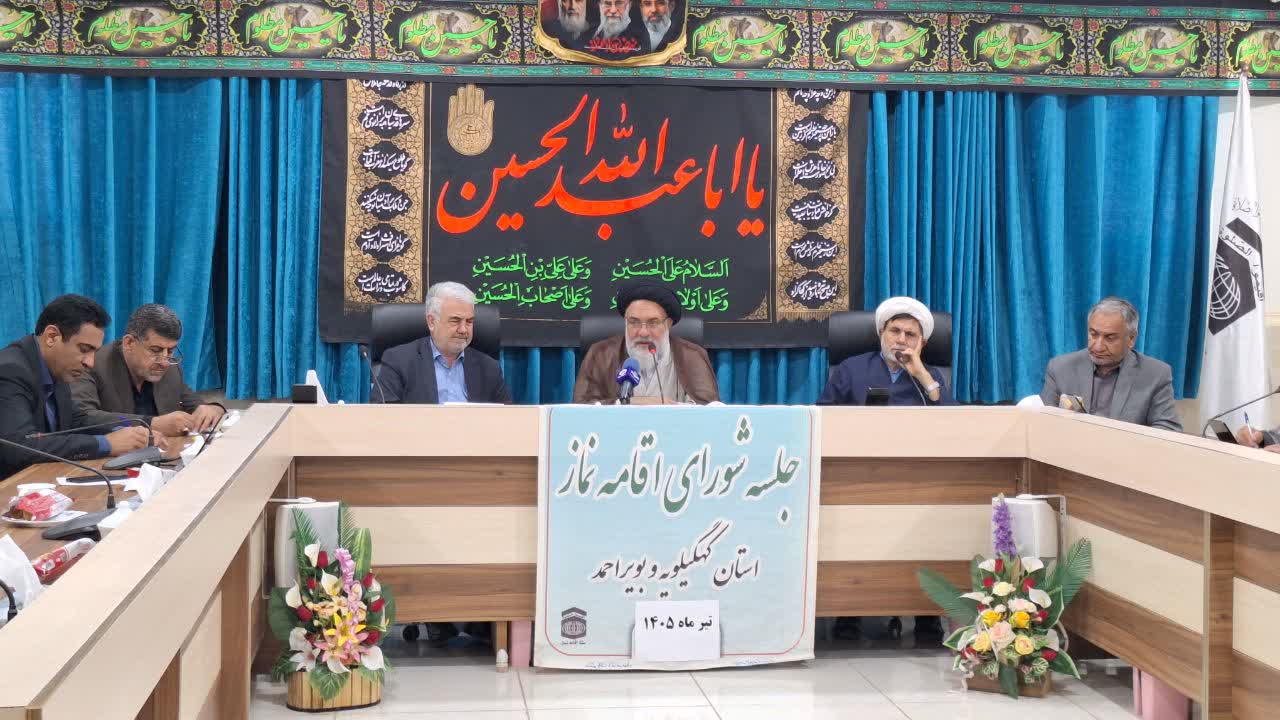 دومین جلسه شورای اقامه نماز استان کهگیلویه وبویر احمد برگزار شد