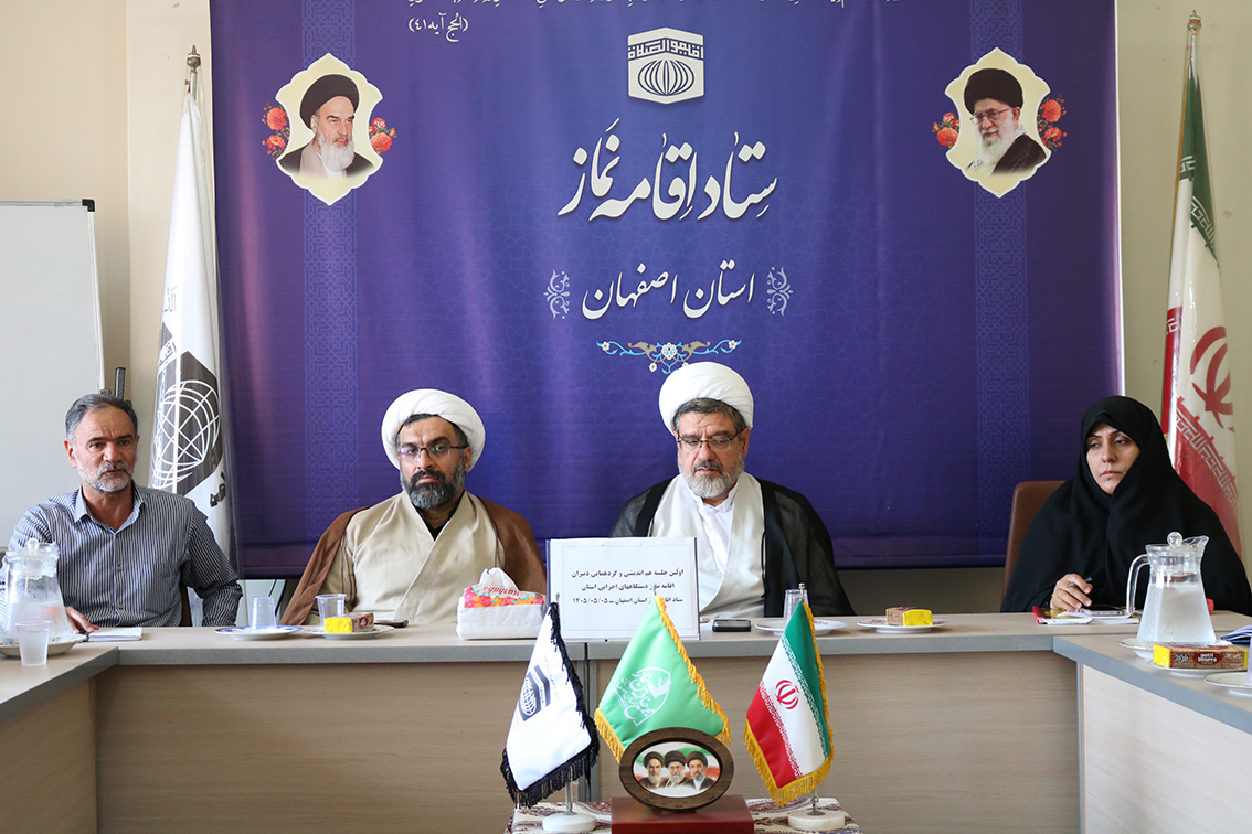گردهمایی دبیران دستگاه ها و فرهنگ نماز اصفهان