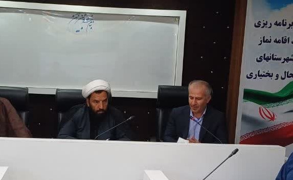 اولین جلسهشورای برنامهریزی دبیراناقامهنماز شهرستانهای چهارمحالوبختیاری برگزار شد