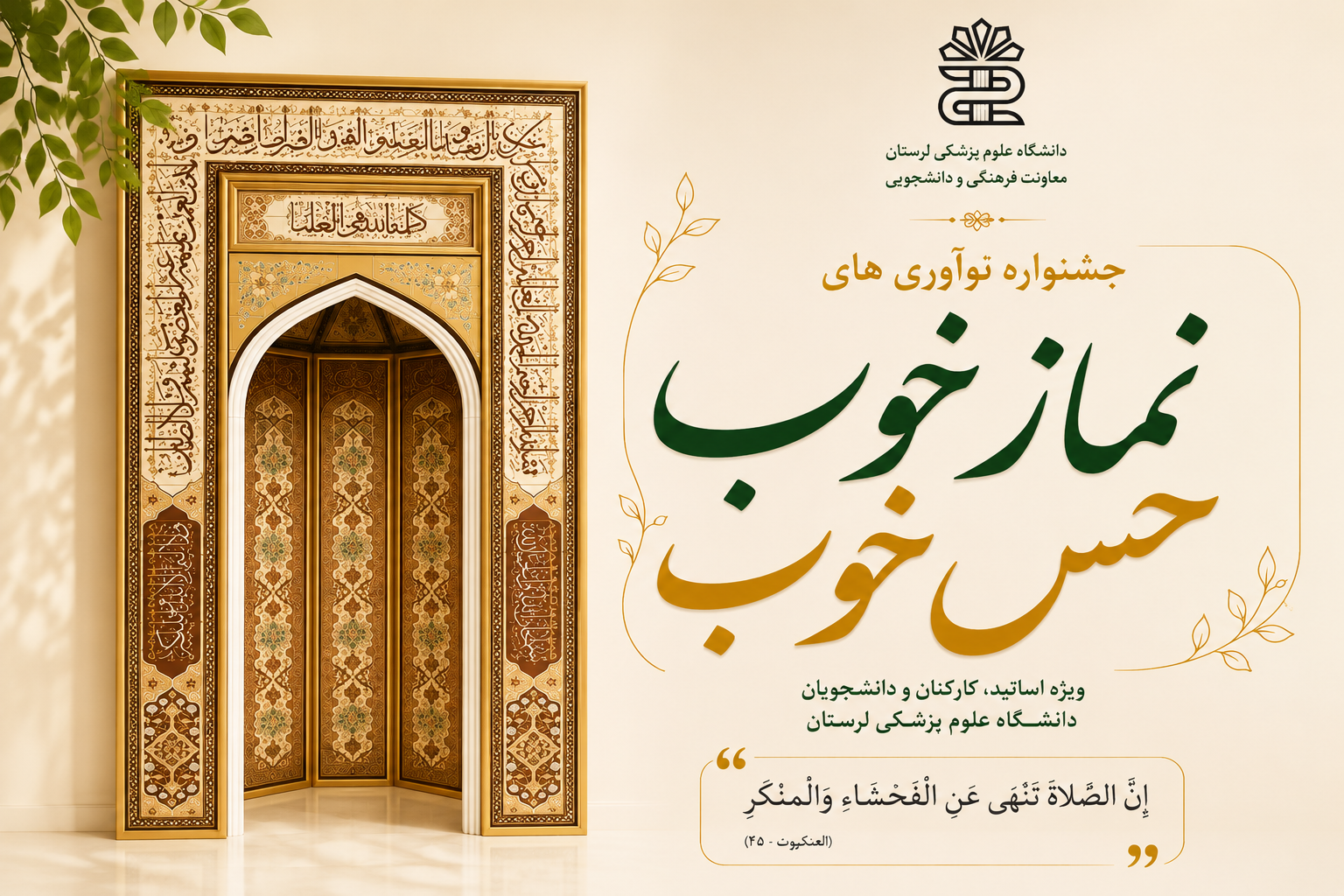 پوستر فراخوان جشنواره نماز خوب حس خوب دانشگاه علوم پزشکی لرستان