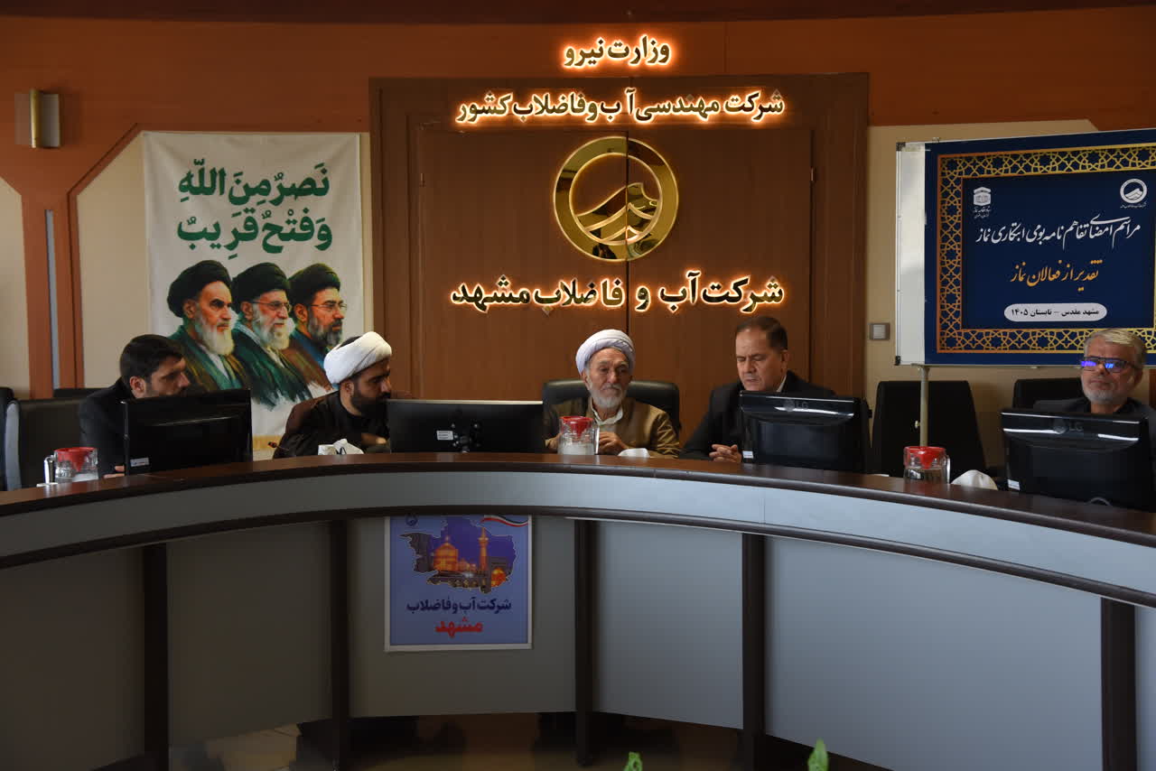 جلسه شورای اقامه نماز آبفای مشهد برگزار شد